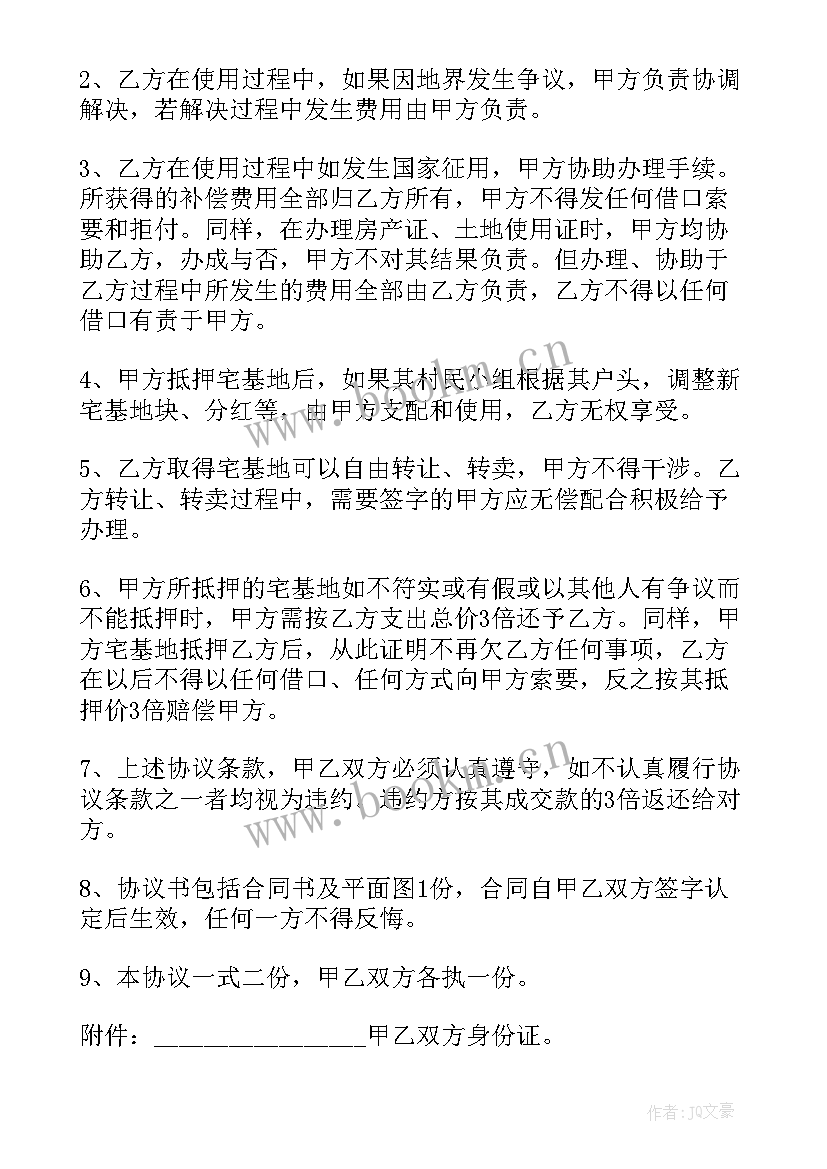 2023年买宅基地协议书没有写别人家名字这路别人可以过吗(实用9篇)