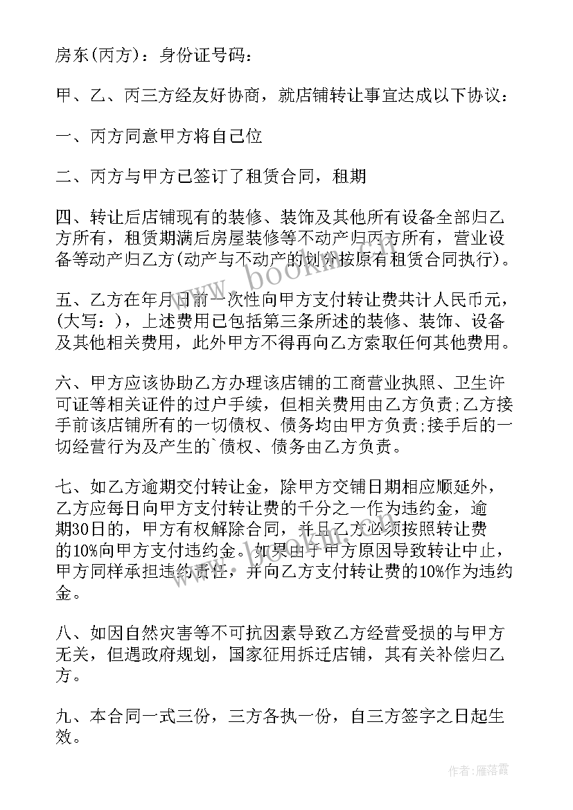 2023年店面转让协议有没有法律效益(优秀5篇)