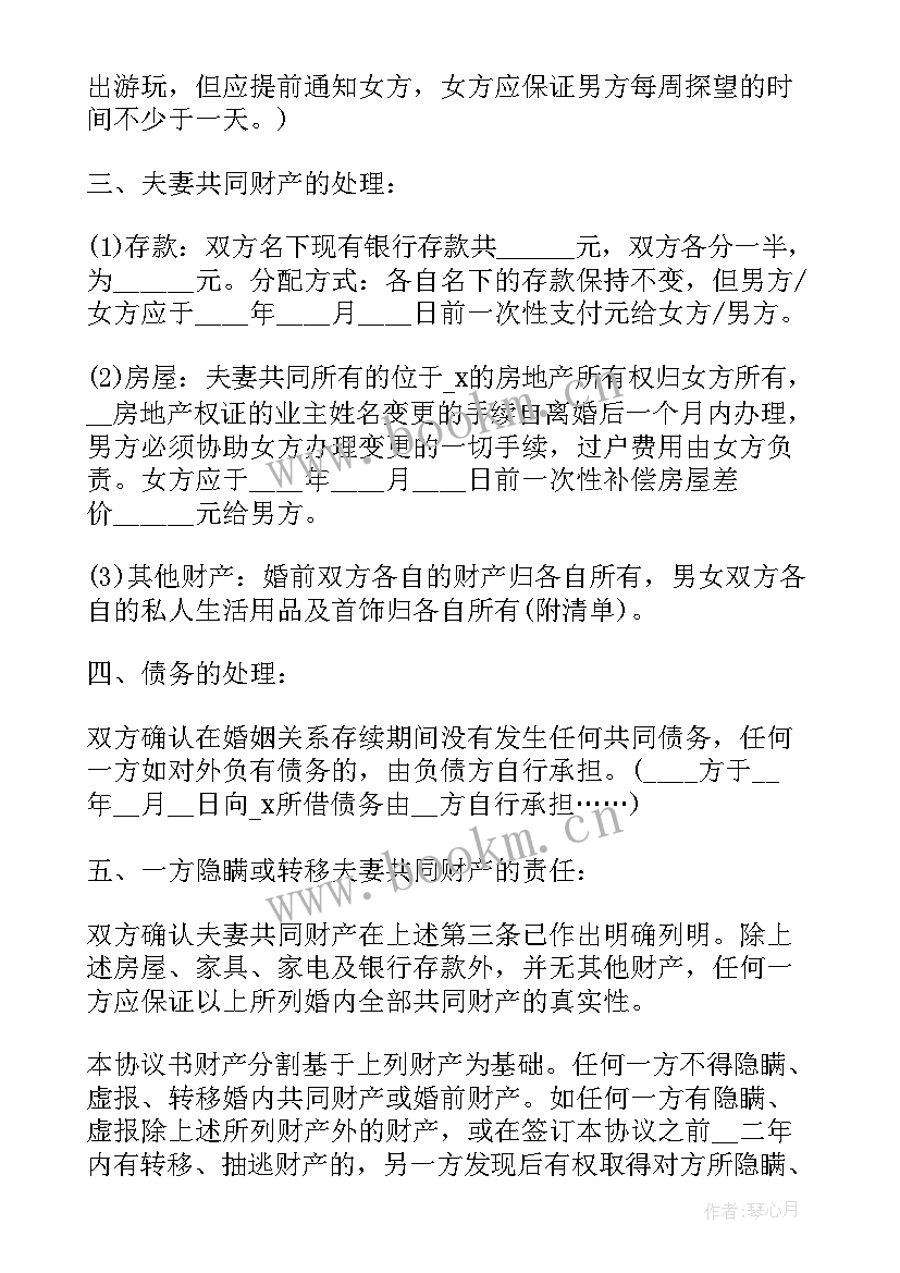 2023年离婚协议书简约版自制 简约离婚协议书(大全8篇)