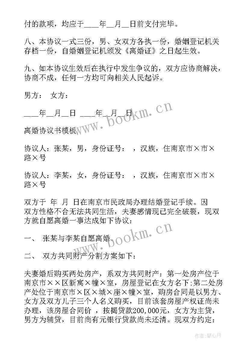 2023年离婚协议书简约版自制 简约离婚协议书(大全8篇)