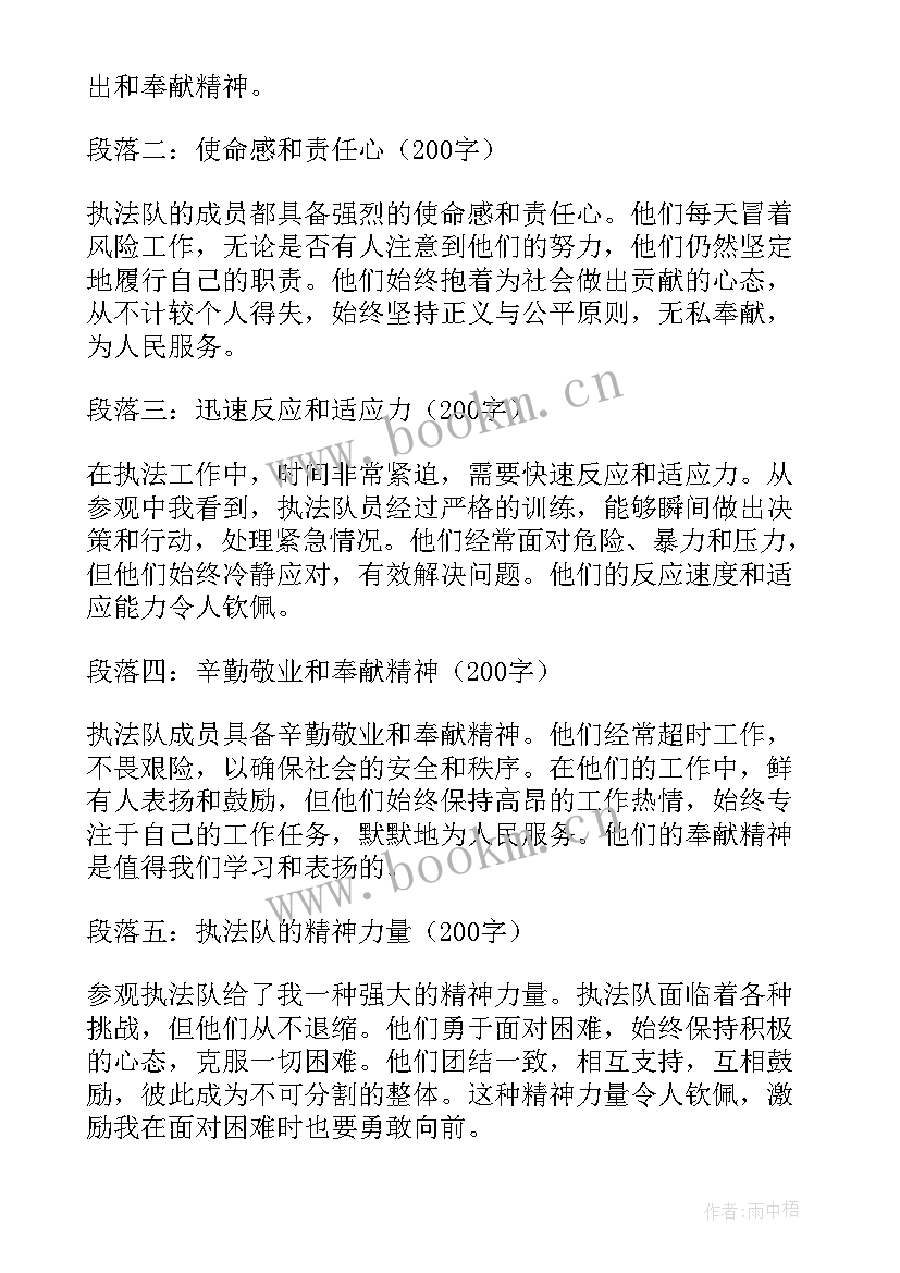 最新执法资格考试心得体会 执法取证心得体会(汇总8篇)