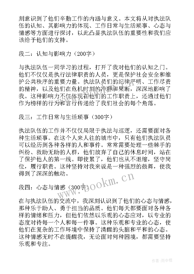 最新执法资格考试心得体会 执法取证心得体会(汇总8篇)