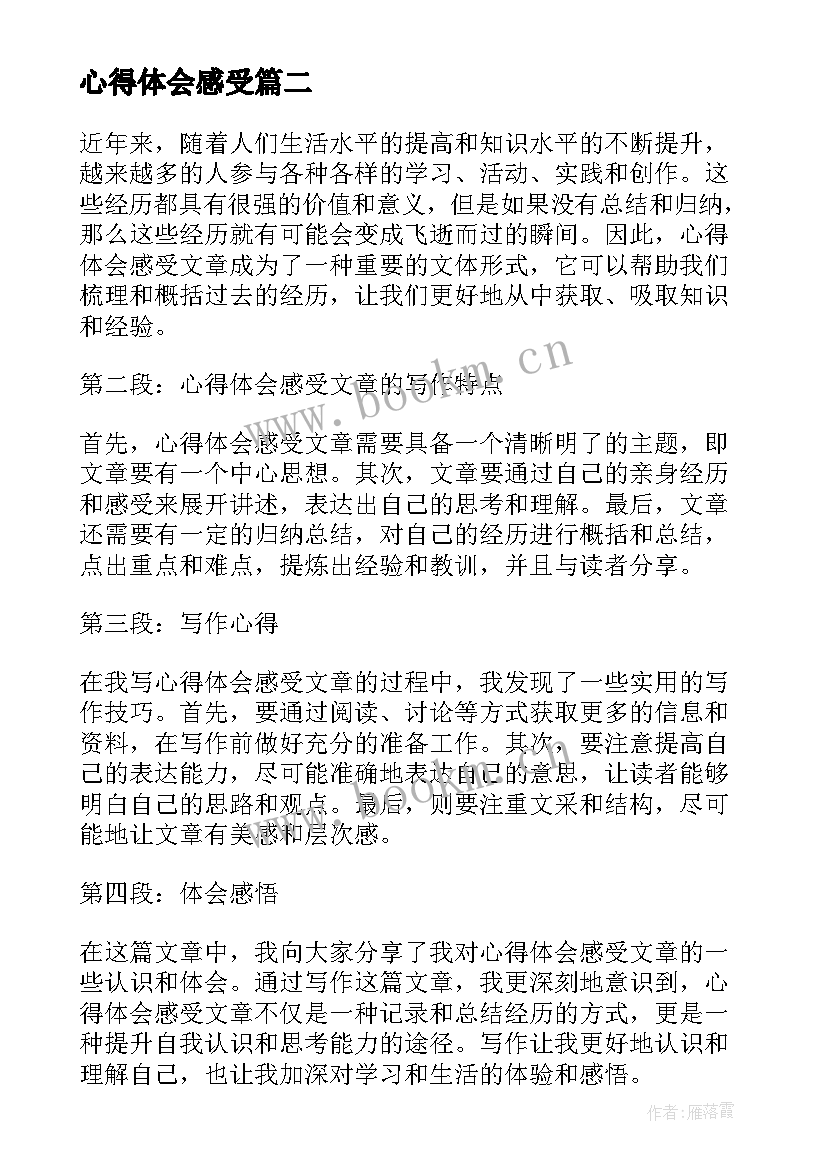 2023年心得体会感受 军训心得体会感受(汇总5篇)