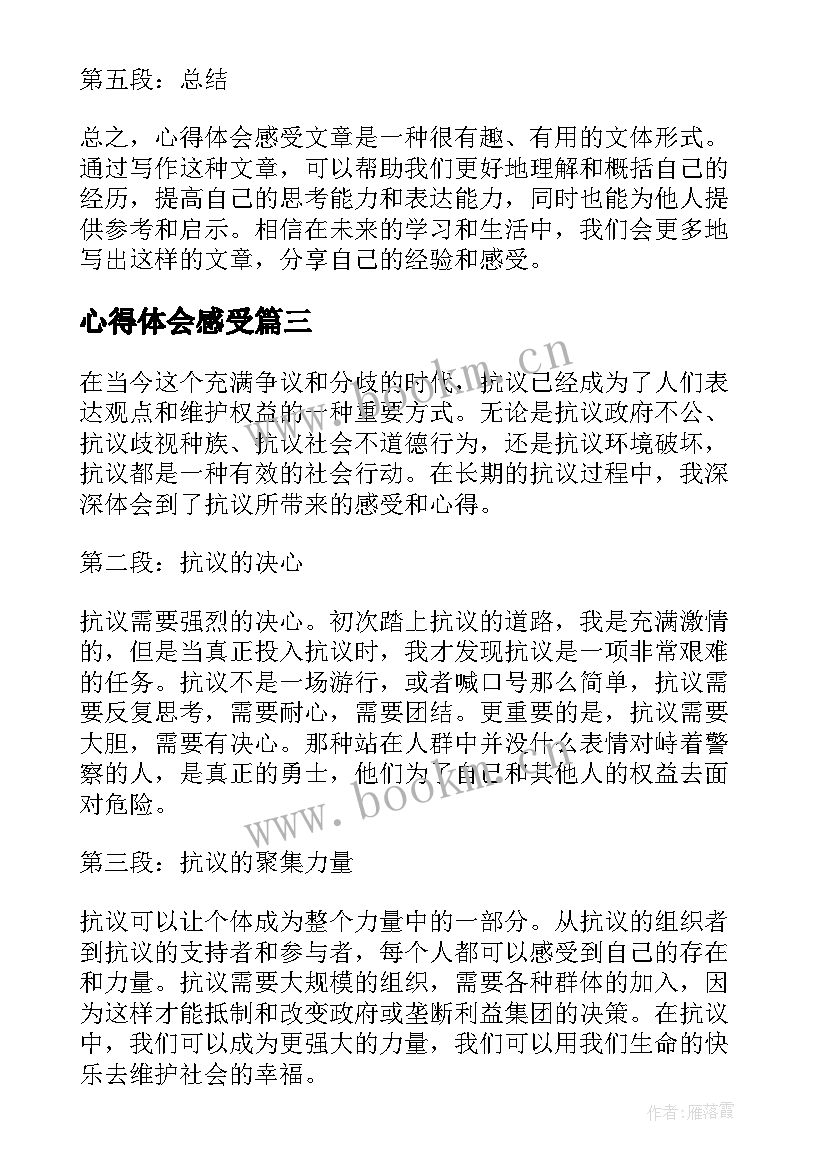 2023年心得体会感受 军训心得体会感受(汇总5篇)