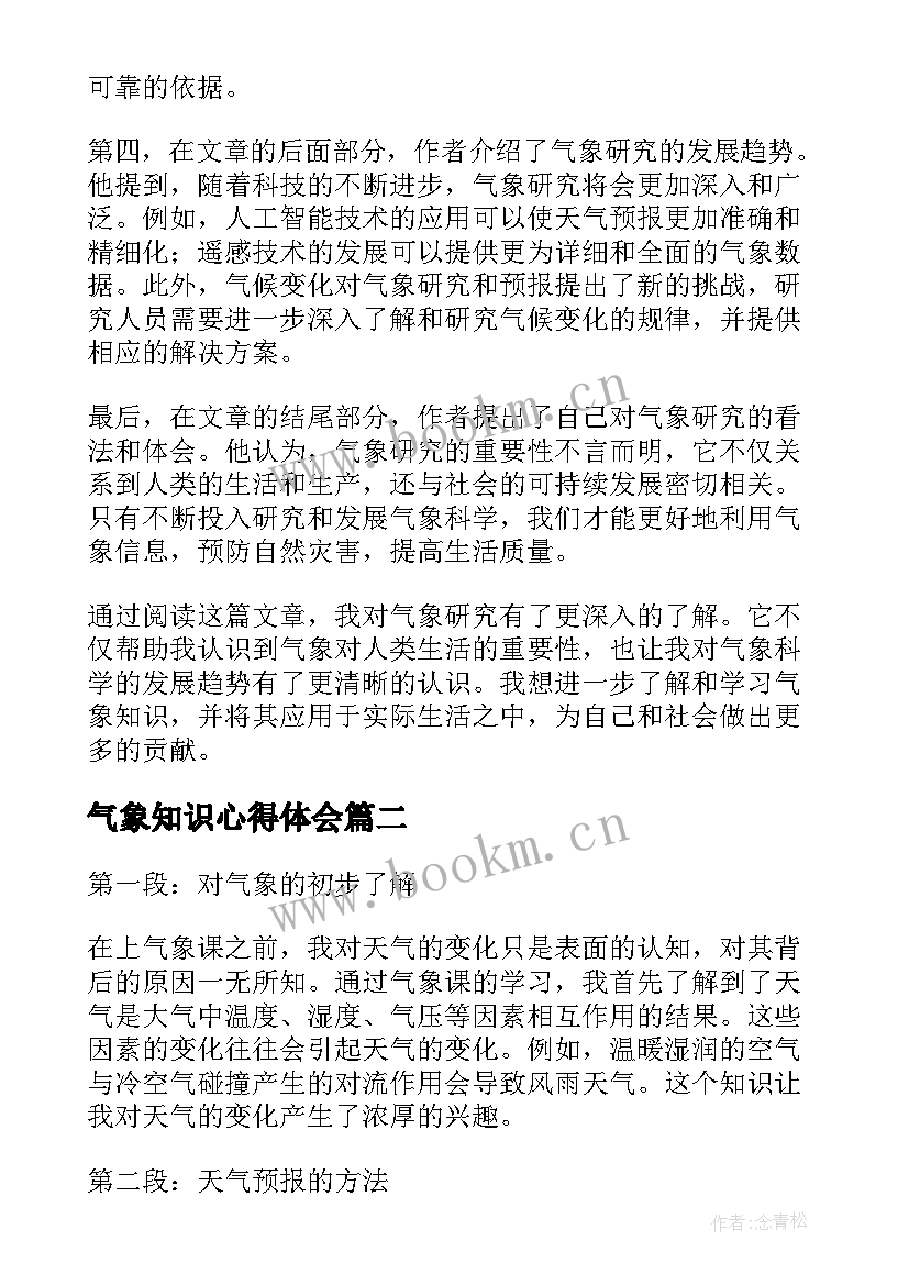 2023年气象知识心得体会 气象文章心得体会(精选6篇)