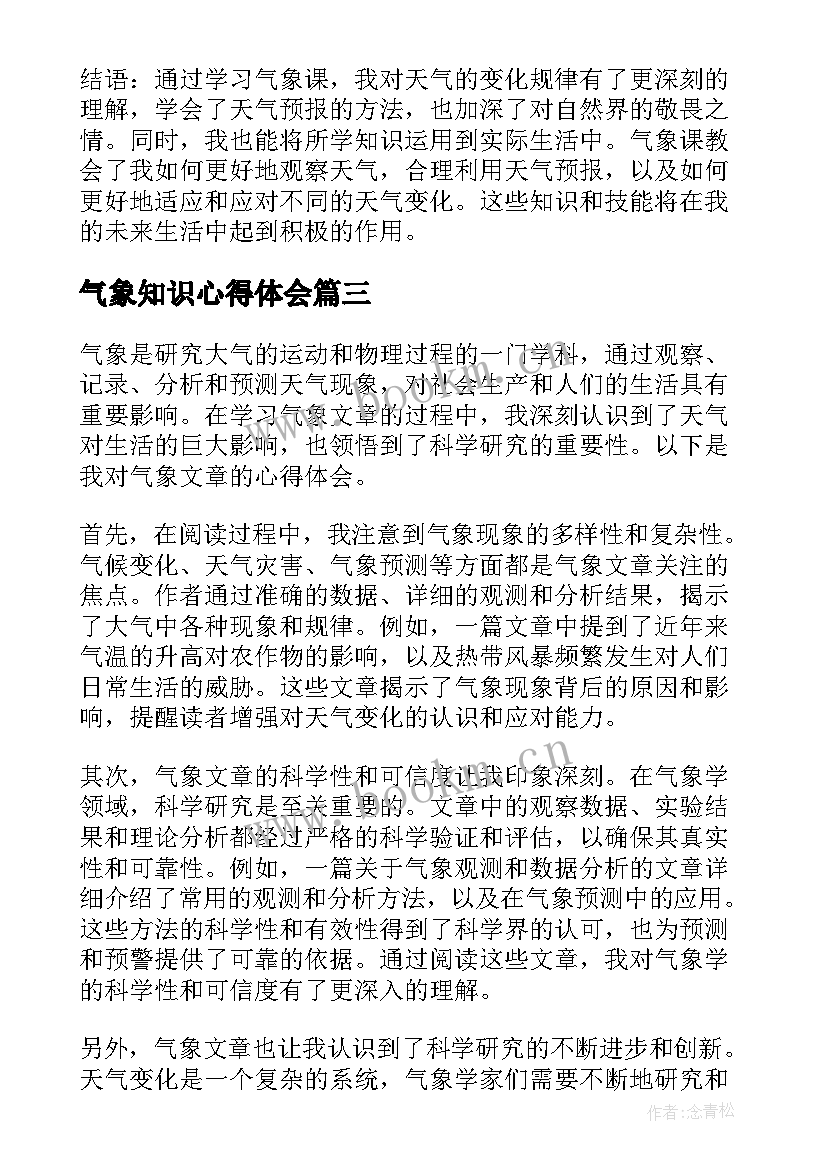 2023年气象知识心得体会 气象文章心得体会(精选6篇)