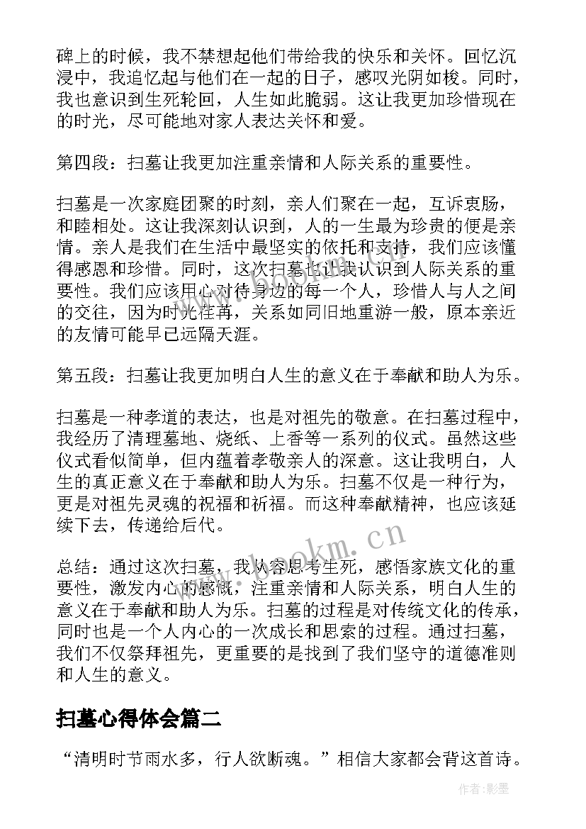 最新扫墓心得体会(实用5篇)