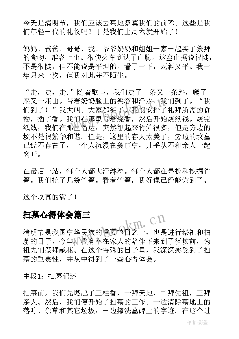 最新扫墓心得体会(实用5篇)