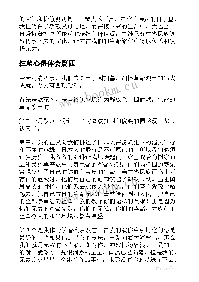 最新扫墓心得体会(实用5篇)