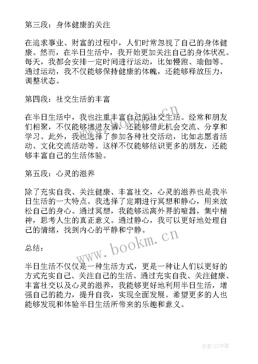 2023年半日活动观摩心得体会 幼儿半日活动观摩心得体会(实用5篇)