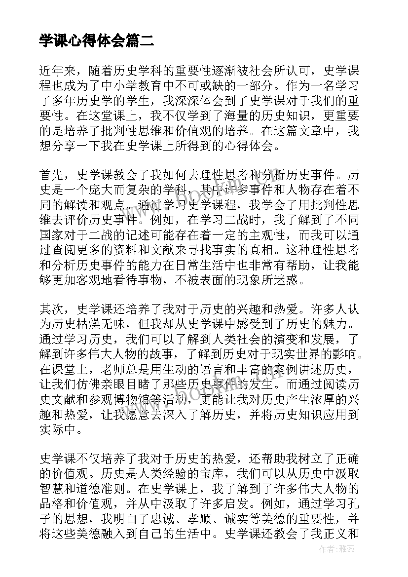 学课心得体会(精选7篇)