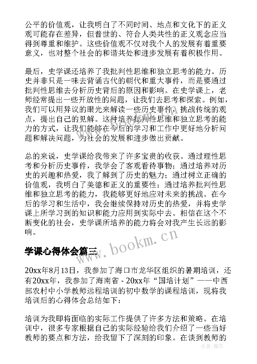 学课心得体会(精选7篇)