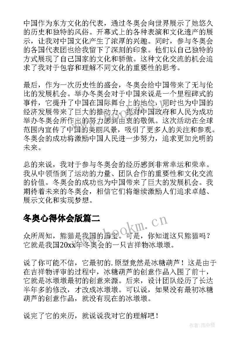 2023年冬奥心得体会版 冬奥心得体会文档(汇总7篇)