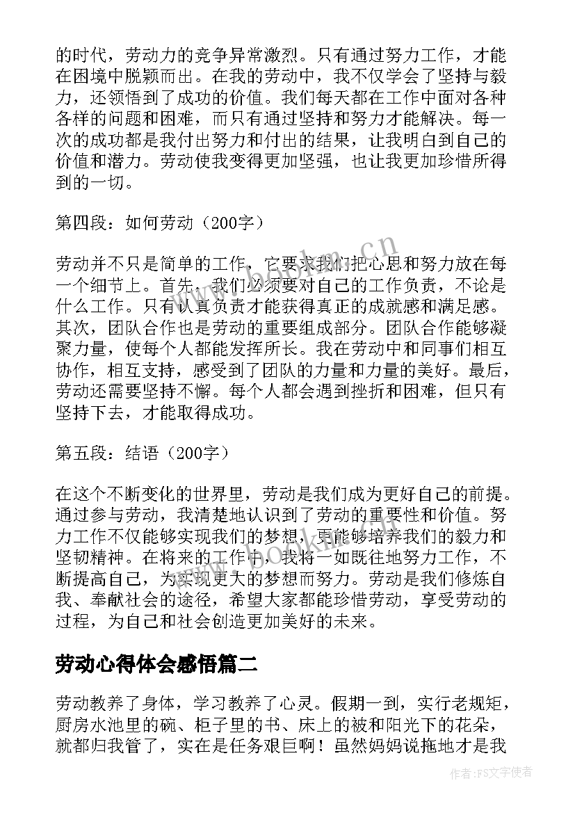 2023年劳动心得体会感悟 d劳动心得体会(优质8篇)