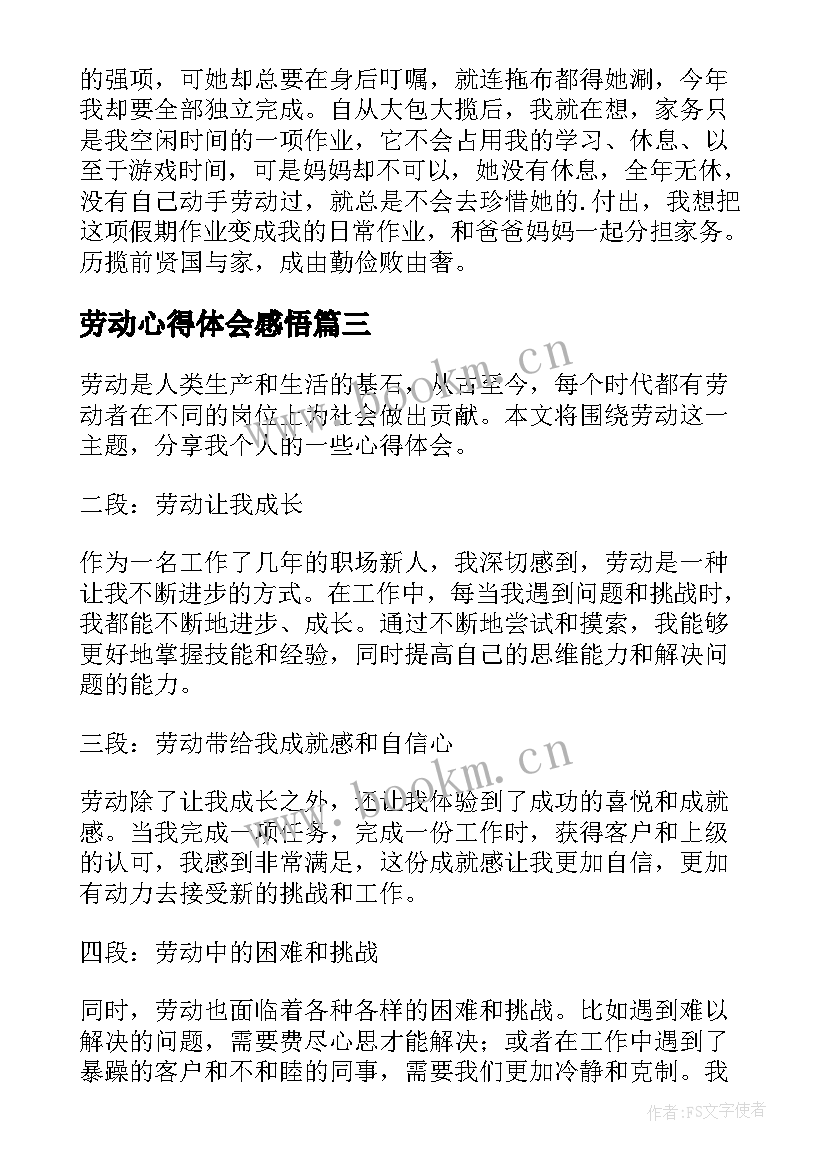 2023年劳动心得体会感悟 d劳动心得体会(优质8篇)