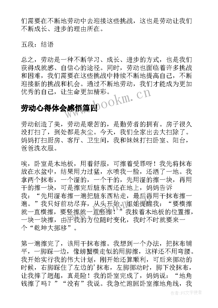 2023年劳动心得体会感悟 d劳动心得体会(优质8篇)