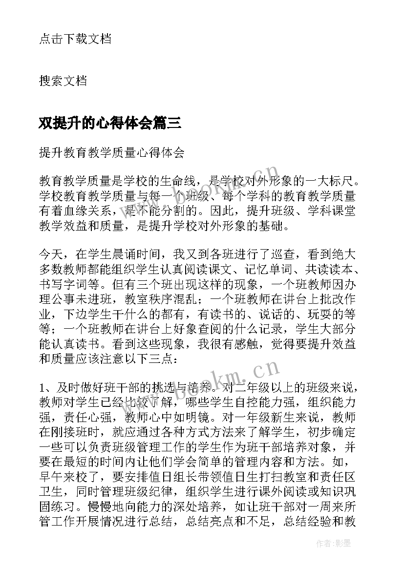 2023年双提升的心得体会(优秀8篇)