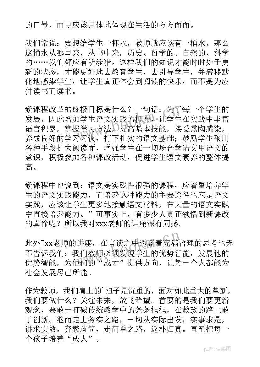 2023年培训心得体会小学三年级(模板7篇)