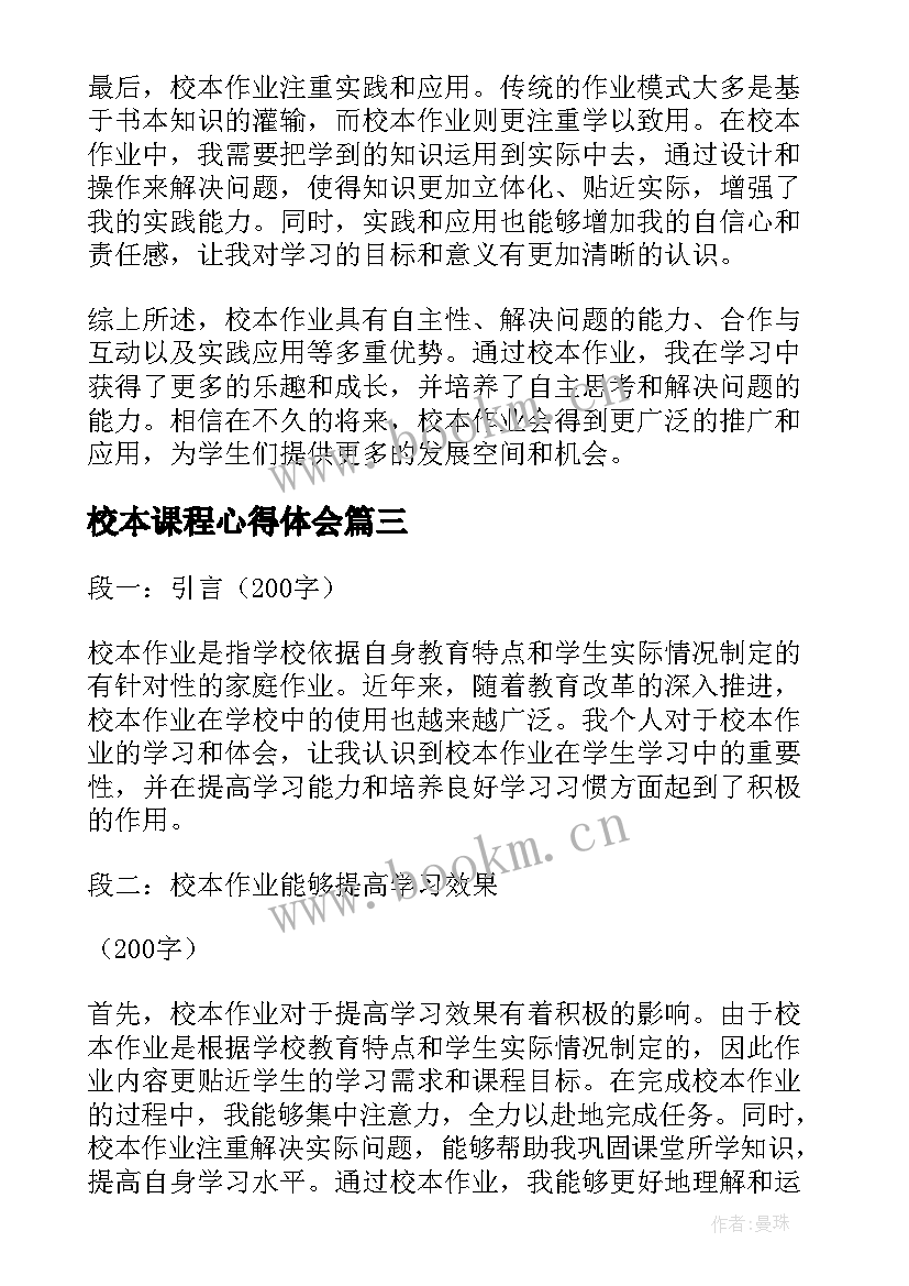 最新校本课程心得体会(实用6篇)