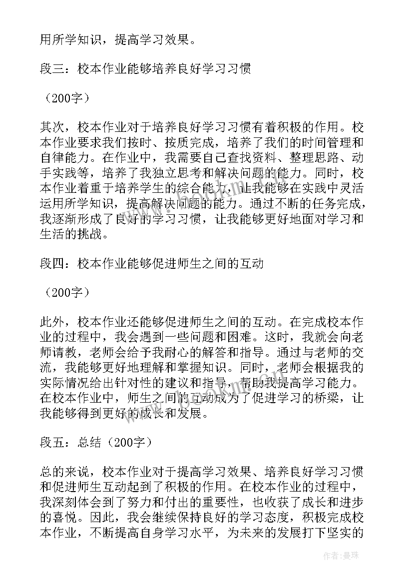 最新校本课程心得体会(实用6篇)