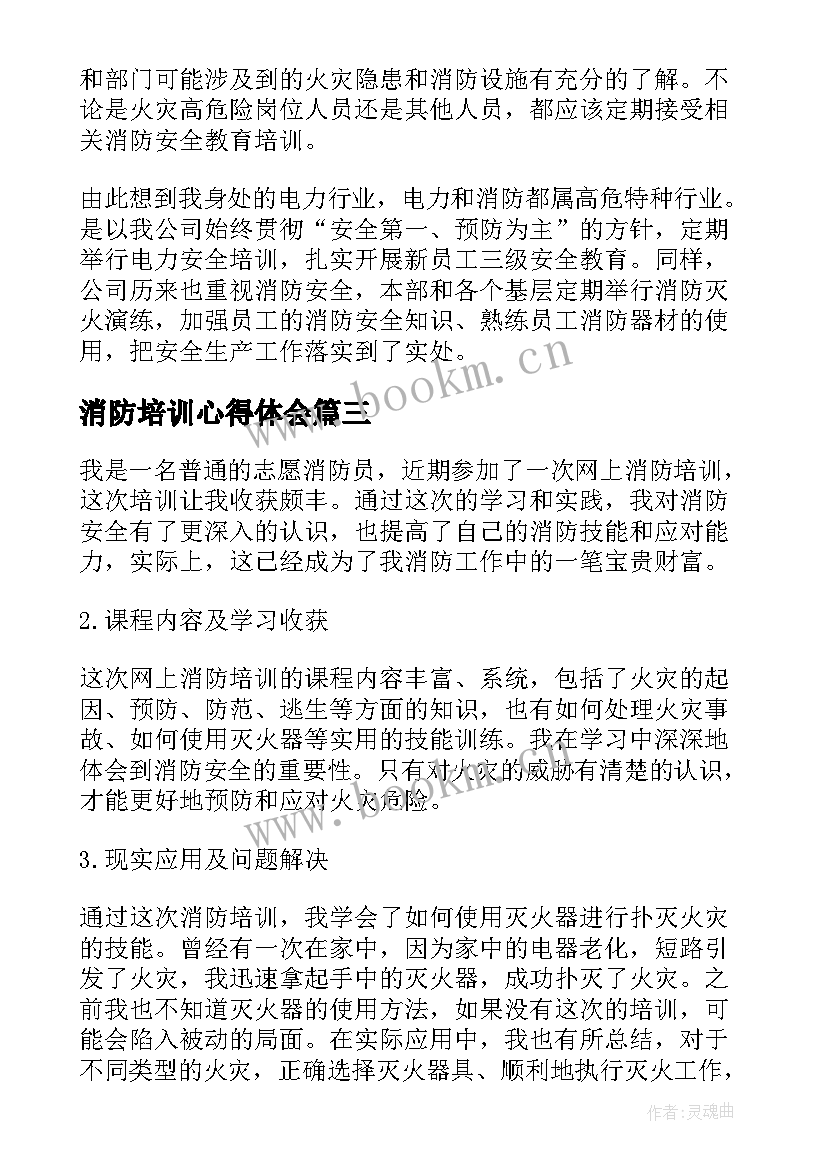 最新消防培训心得体会(优质5篇)