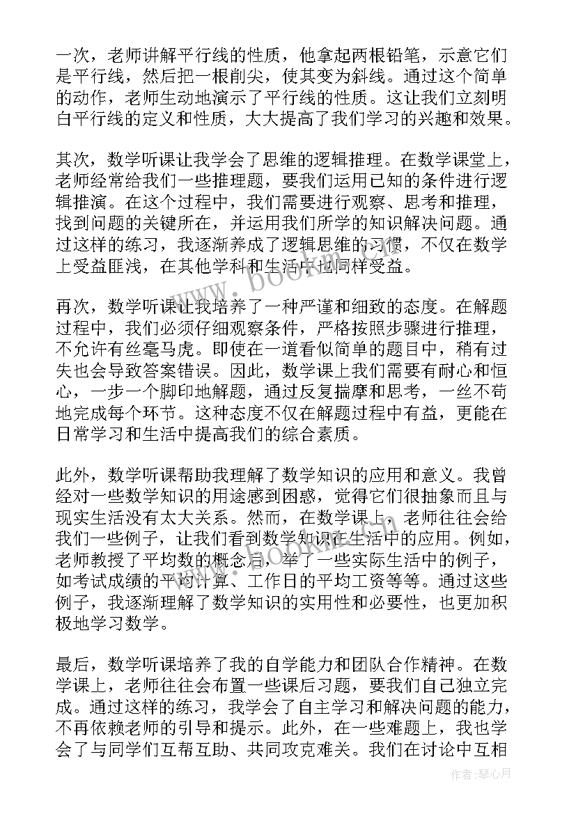 2023年听数学讲座的心得 数学听课心得体会初中(精选9篇)