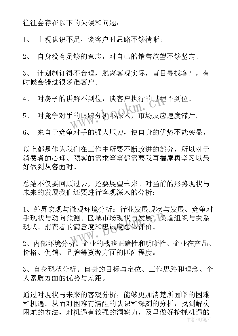 2023年销售培训心德体会(优质5篇)