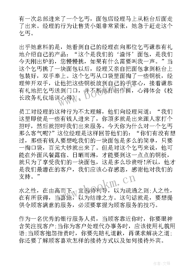 最新政务培训班心得体会 政务培训礼仪心得体会(优秀5篇)