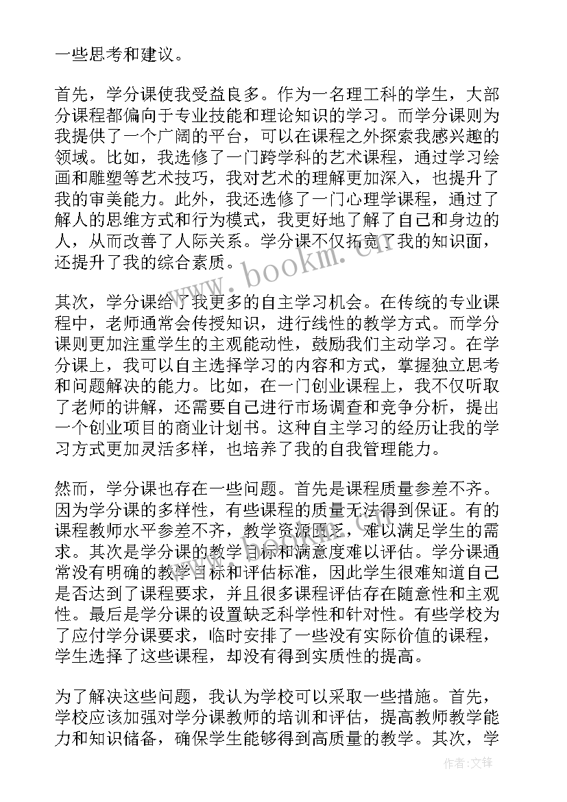 创新学分讲座心得体会(优秀9篇)