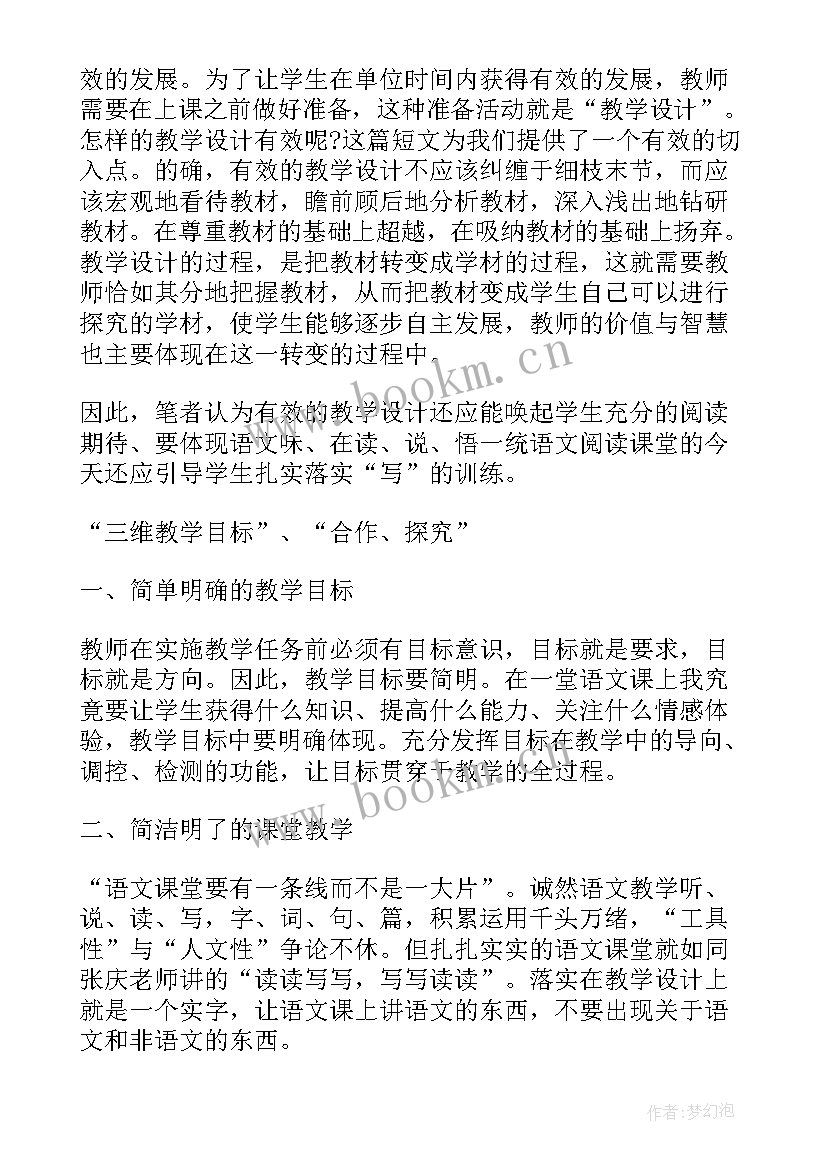 教师笔记与心得体会的区别(优质8篇)