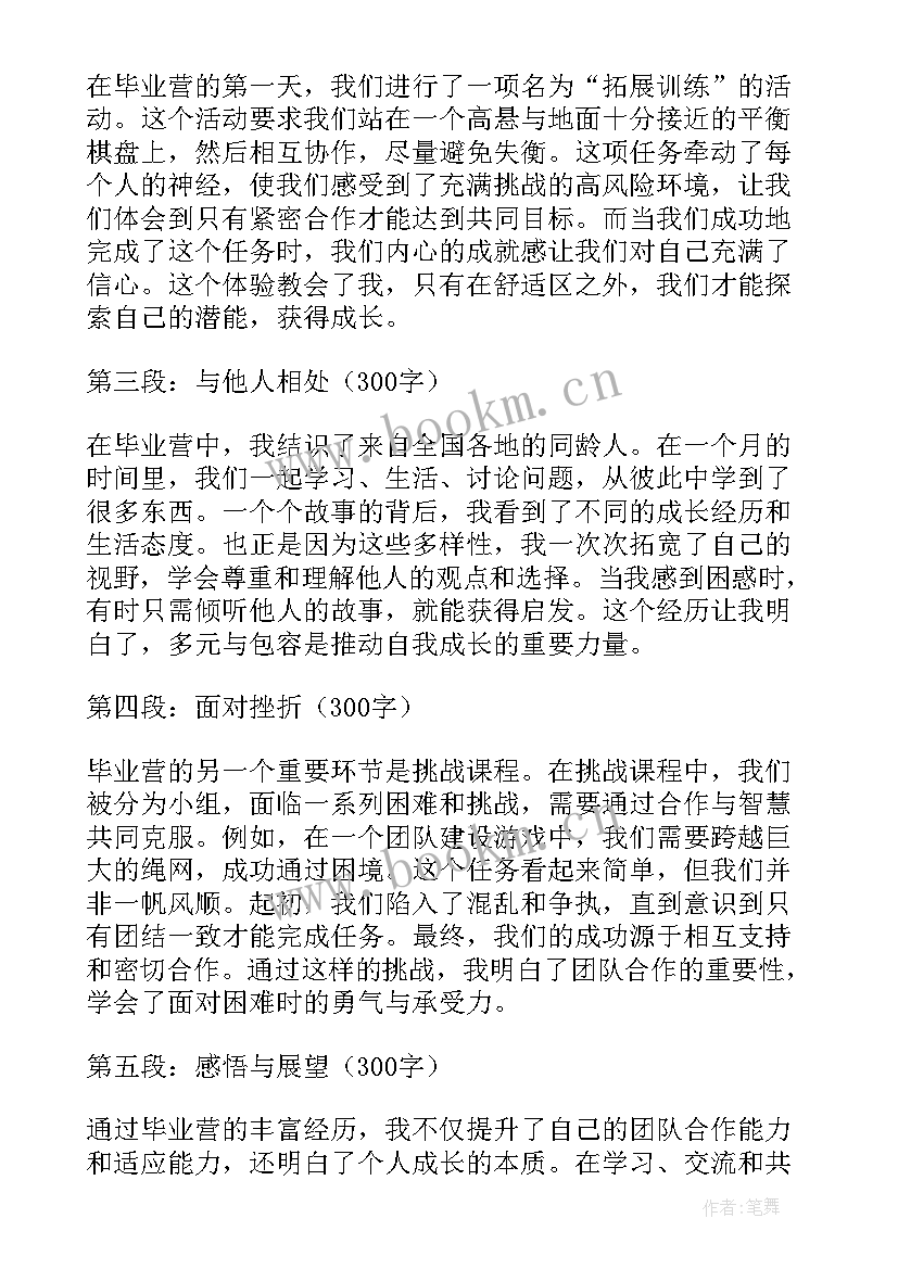 最新毕业心得感悟 毕业季心得体会(精选7篇)