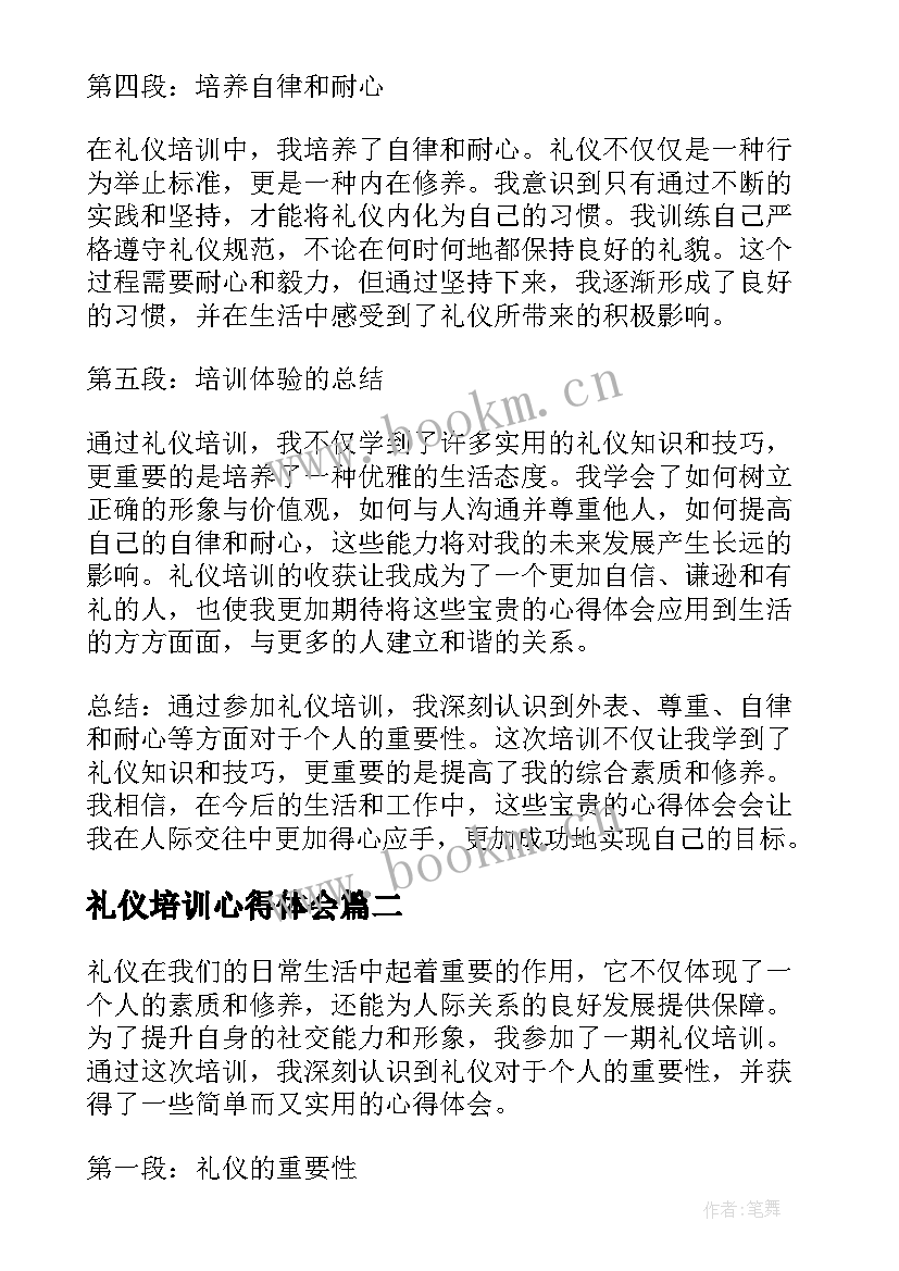 最新礼仪培训心得体会(优秀8篇)