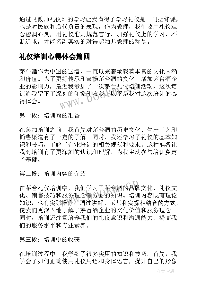 最新礼仪培训心得体会(优秀8篇)