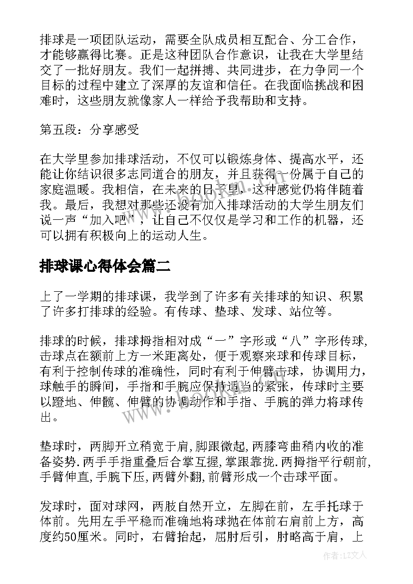 排球课心得体会(模板8篇)