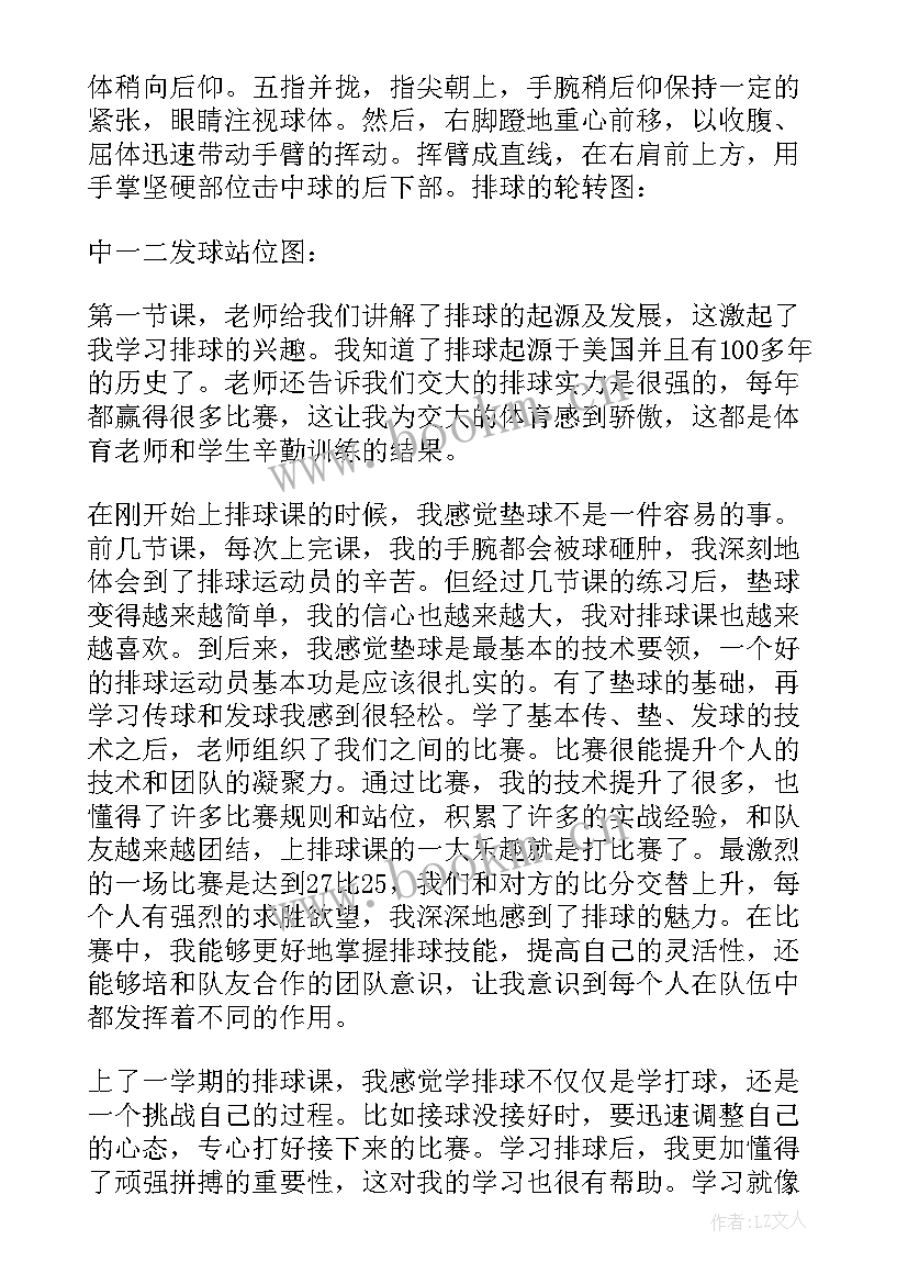 排球课心得体会(模板8篇)