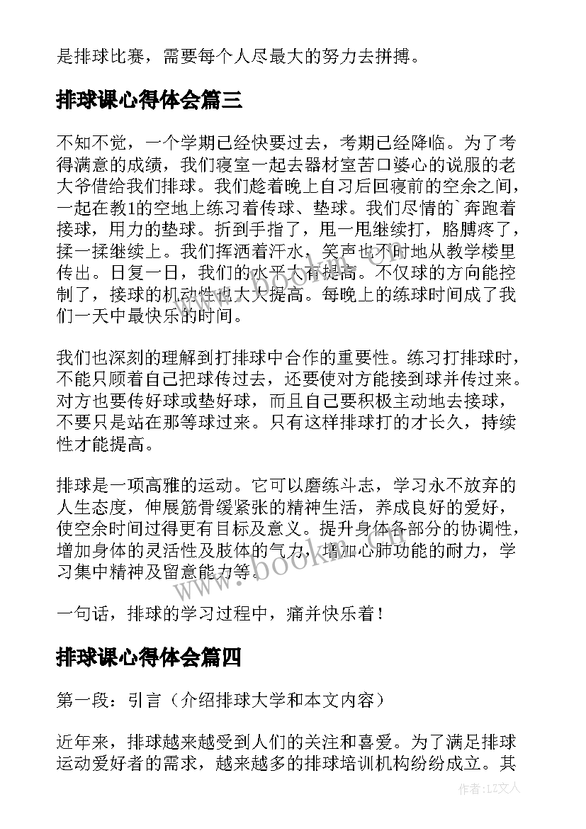 排球课心得体会(模板8篇)