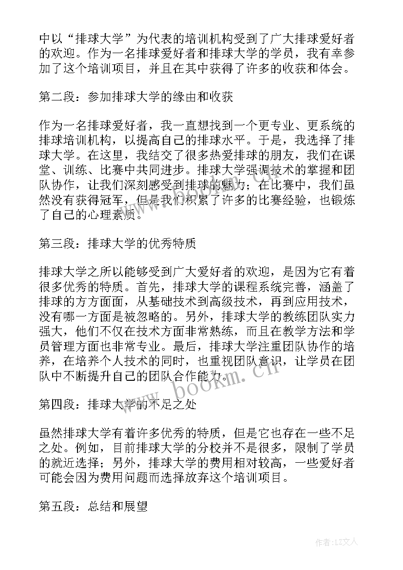 排球课心得体会(模板8篇)