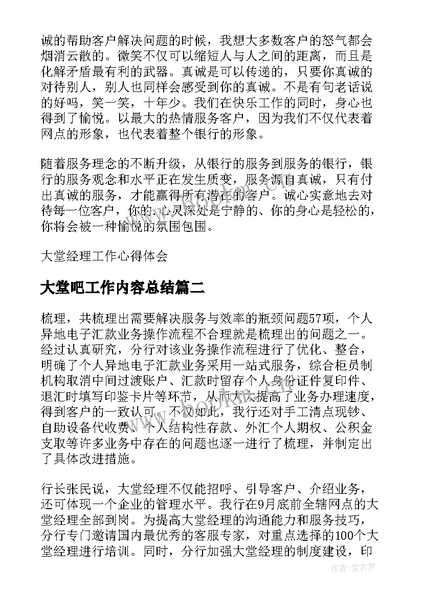 大堂吧工作内容总结(大全5篇)