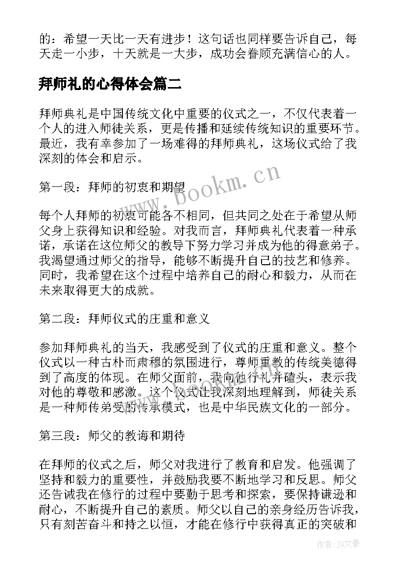 最新拜师礼的心得体会 拜师心得体会(实用5篇)