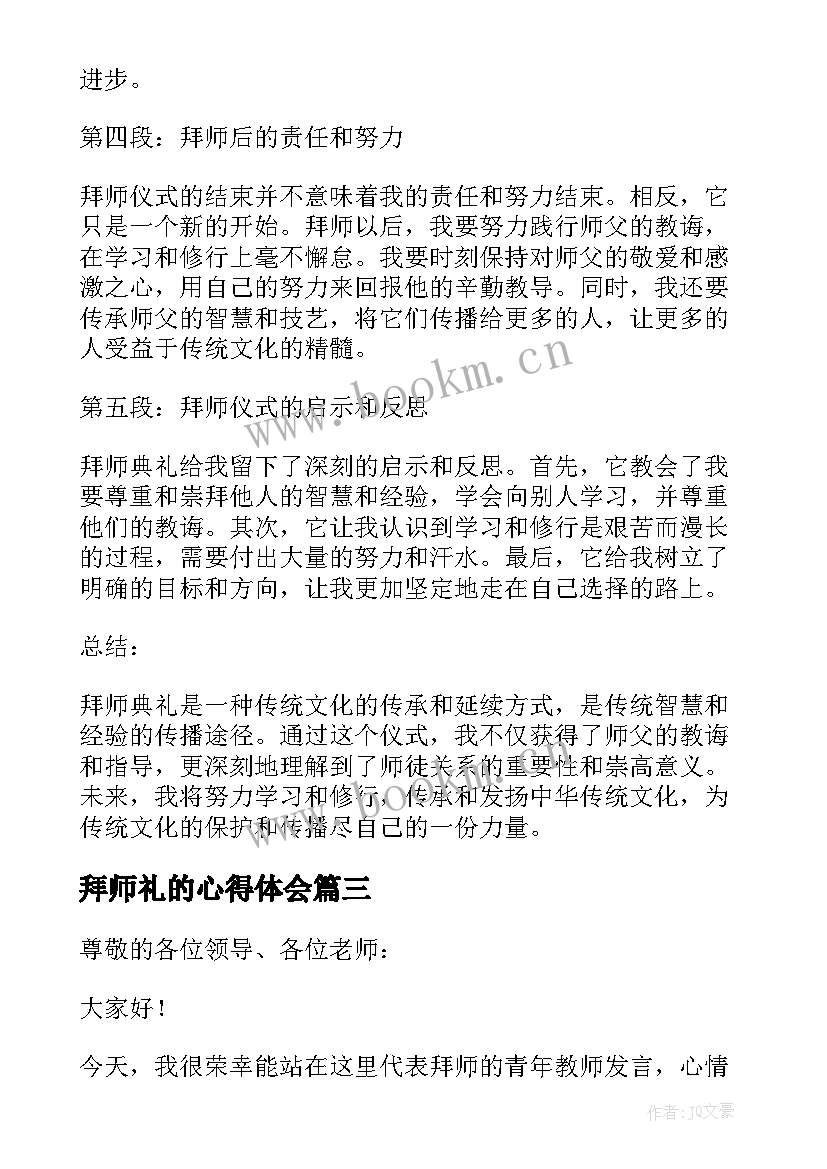 最新拜师礼的心得体会 拜师心得体会(实用5篇)