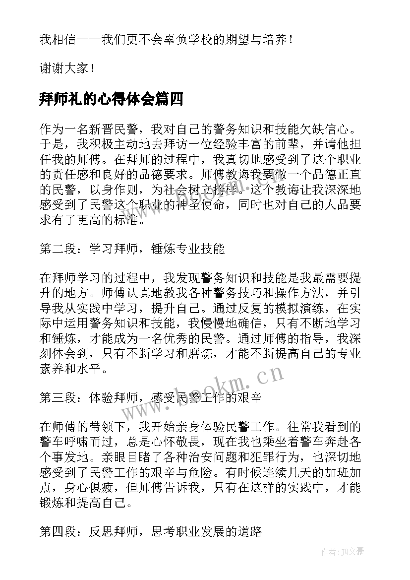 最新拜师礼的心得体会 拜师心得体会(实用5篇)