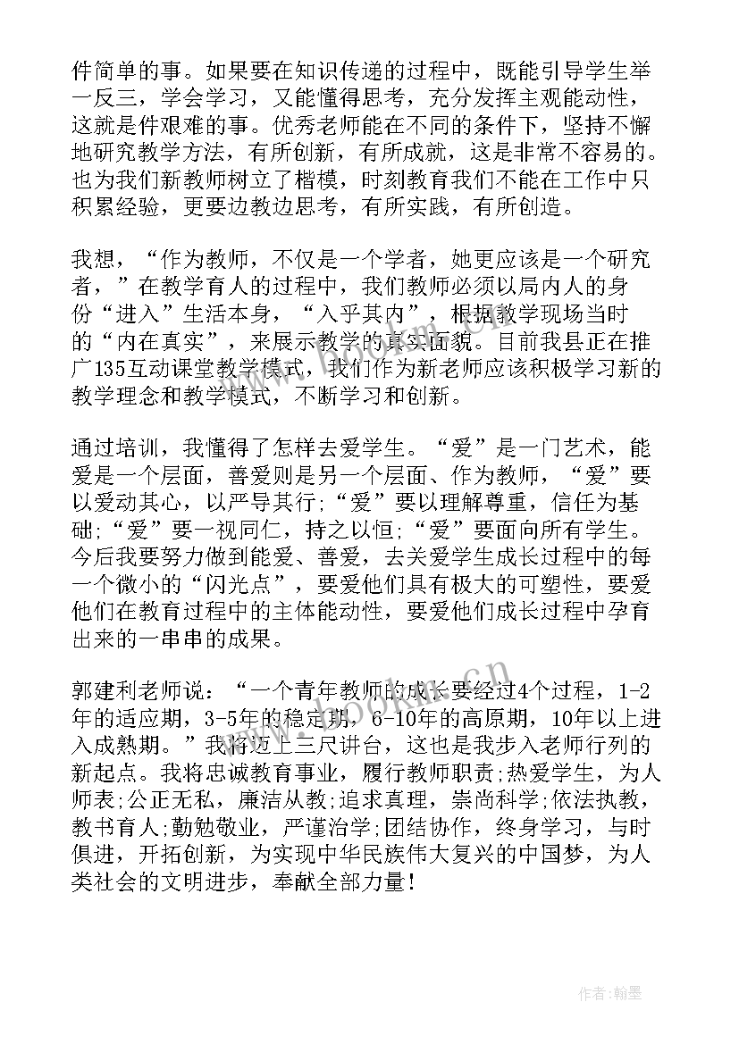 2023年教师培训心得与感言(实用5篇)