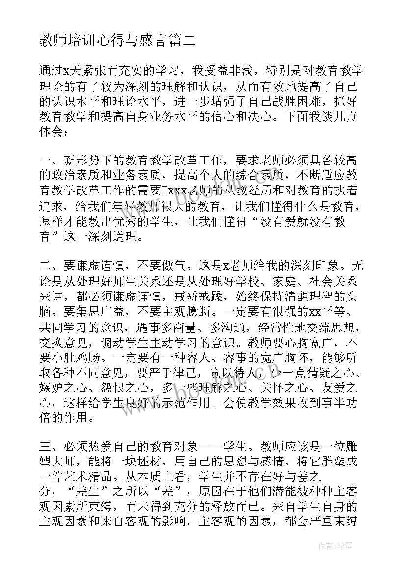 2023年教师培训心得与感言(实用5篇)