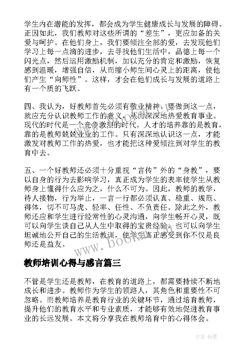 2023年教师培训心得与感言(实用5篇)