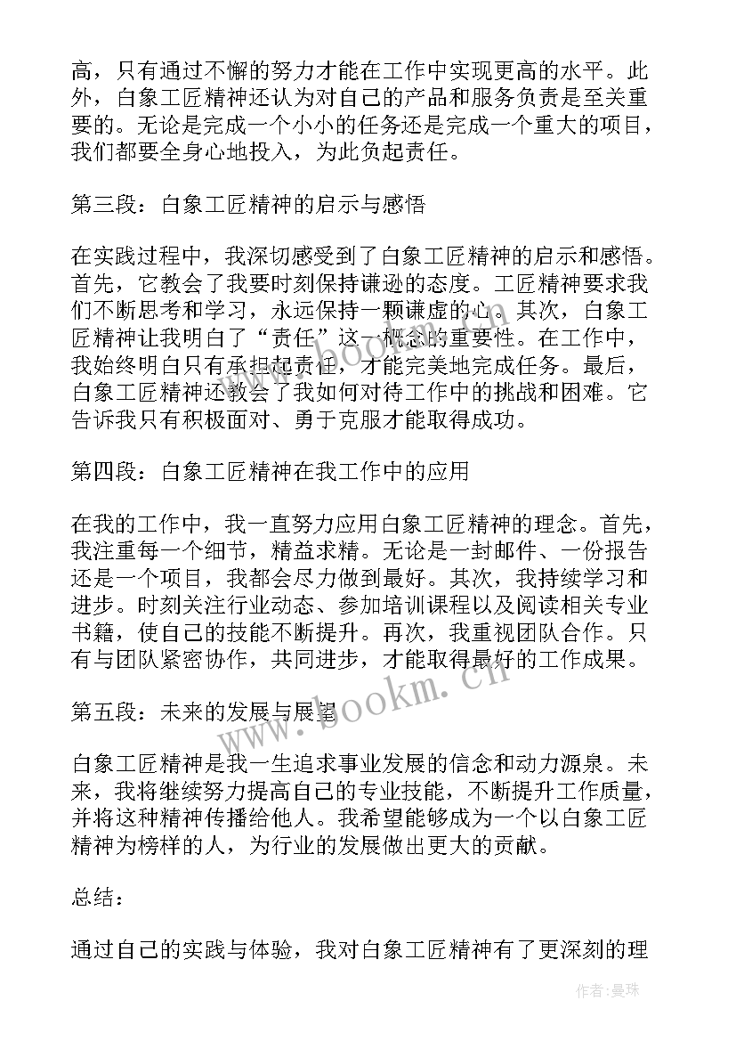 最新工匠的精神心得体会(汇总6篇)