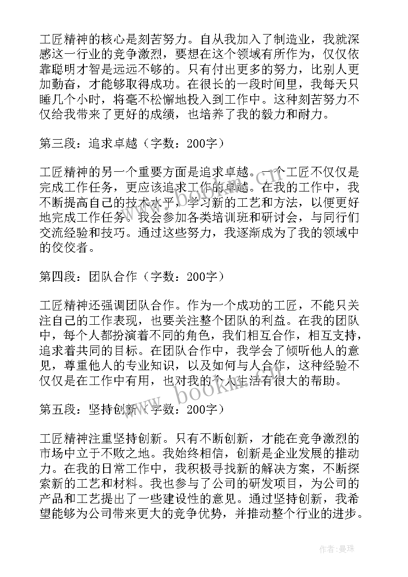 最新工匠的精神心得体会(汇总6篇)