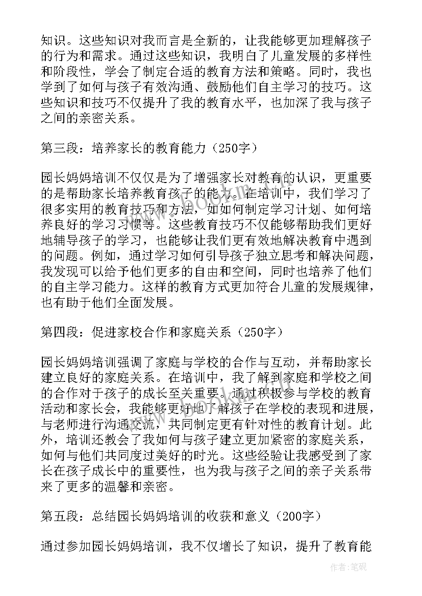 2023年园长培训心得体会总结(优秀8篇)