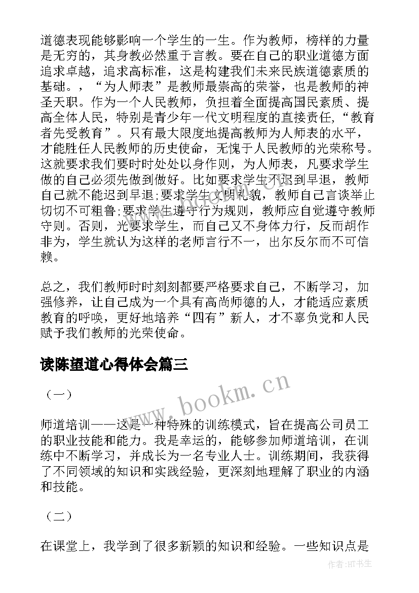 2023年读陈望道心得体会(模板6篇)