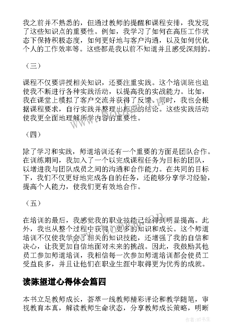 2023年读陈望道心得体会(模板6篇)