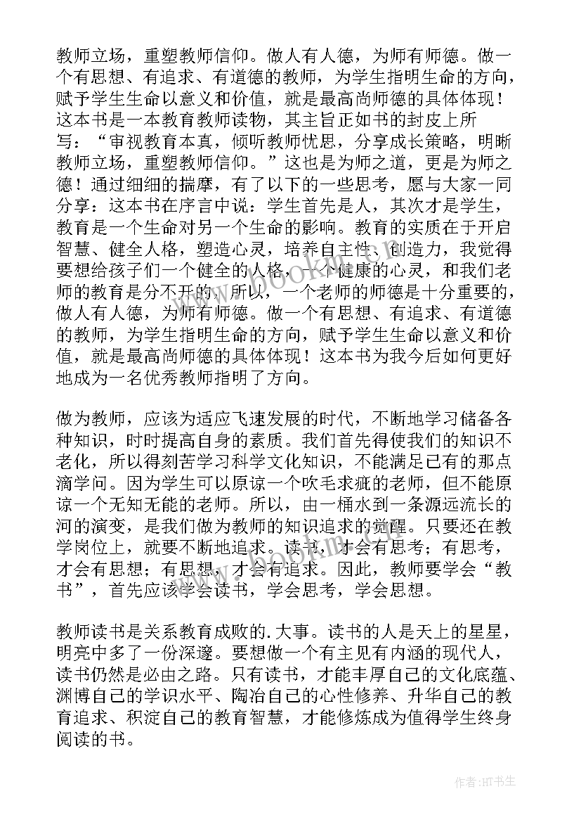 2023年读陈望道心得体会(模板6篇)